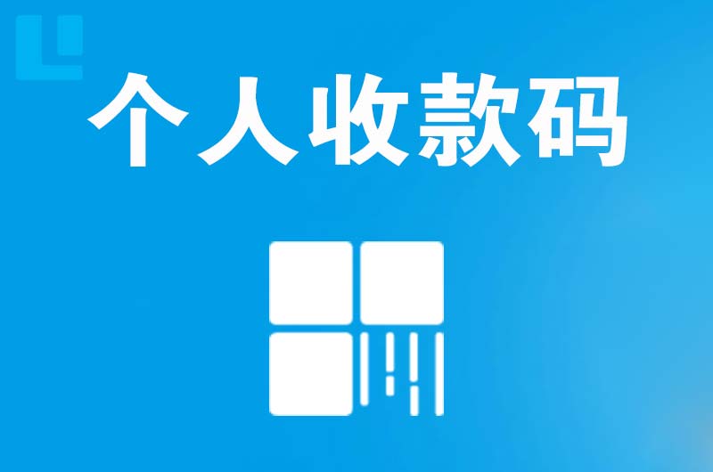 克东拉卡拉个人收款码